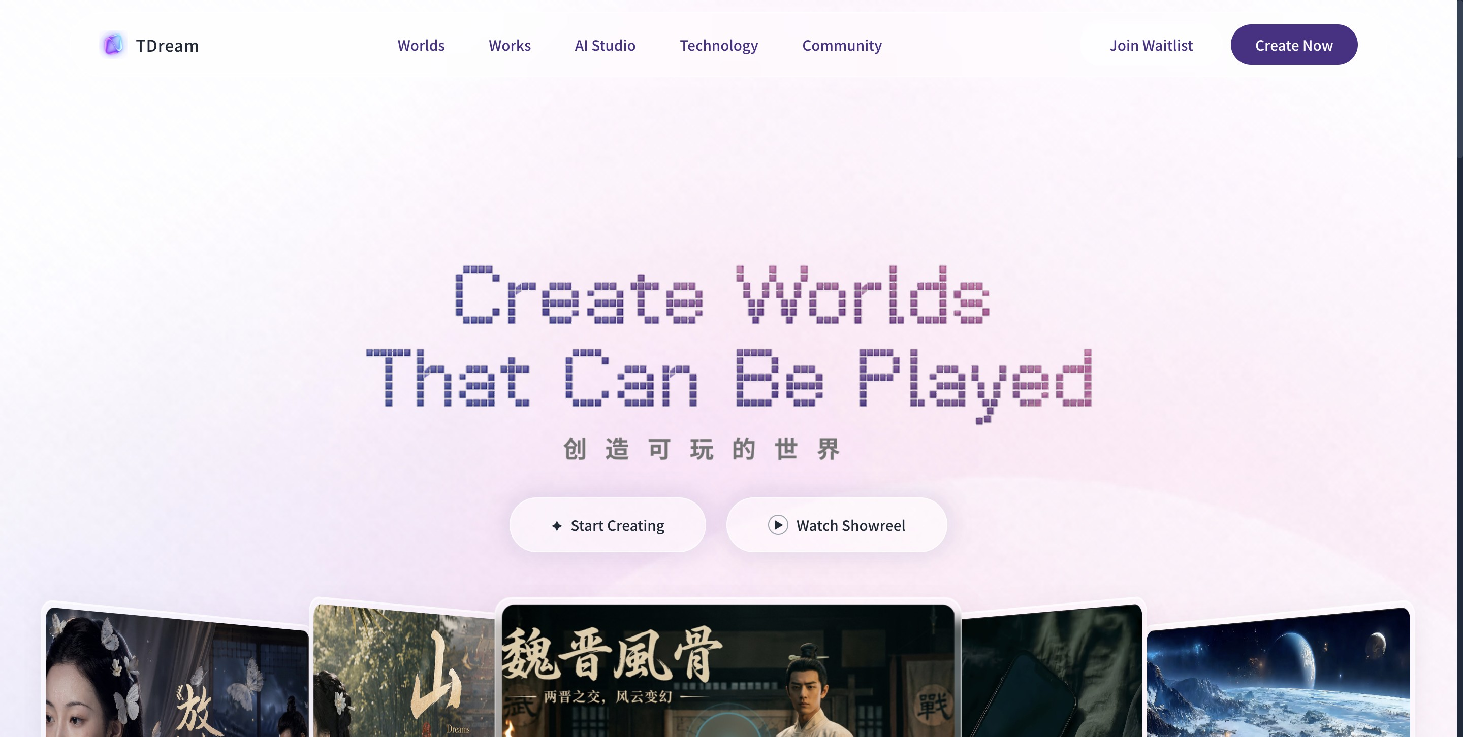 TDream - 腾讯推出的 AI 内容创作平台