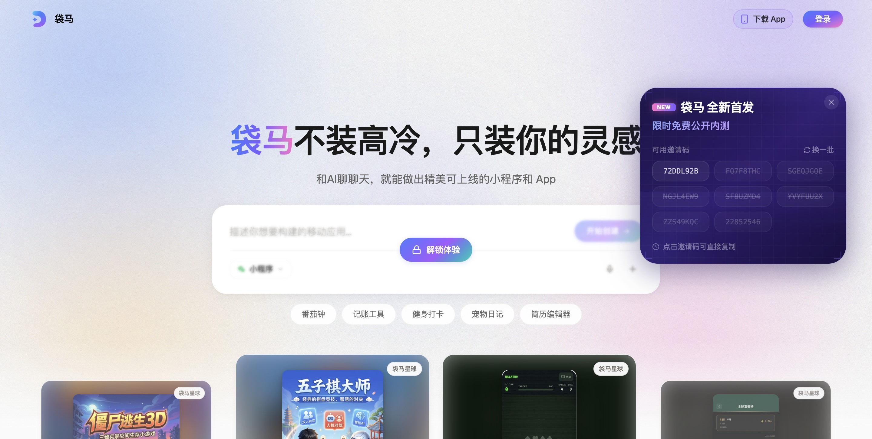 袋马