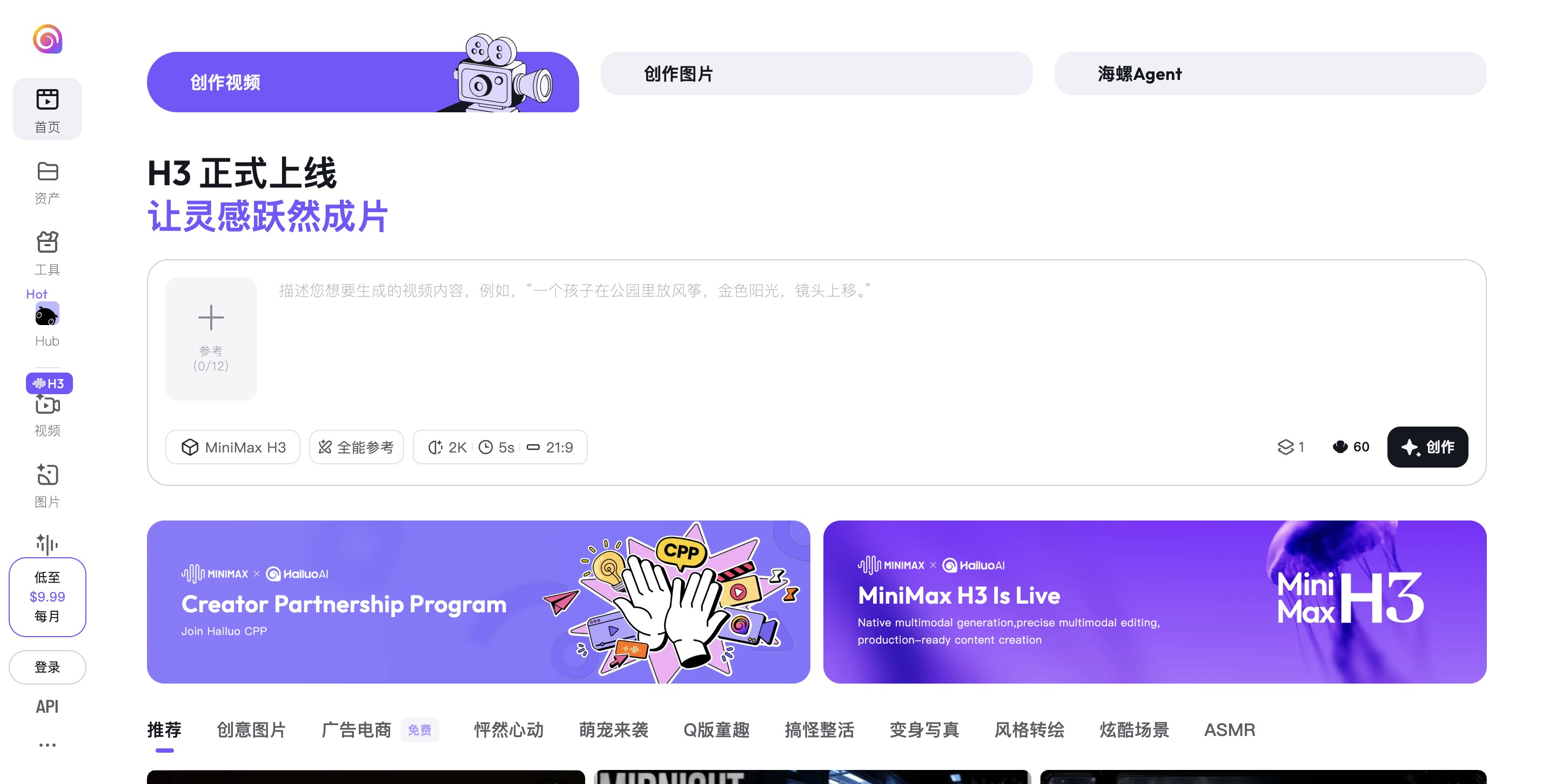 MiniMax H3 - 稀宇科技MiniMax发布的通用全模态生成模型