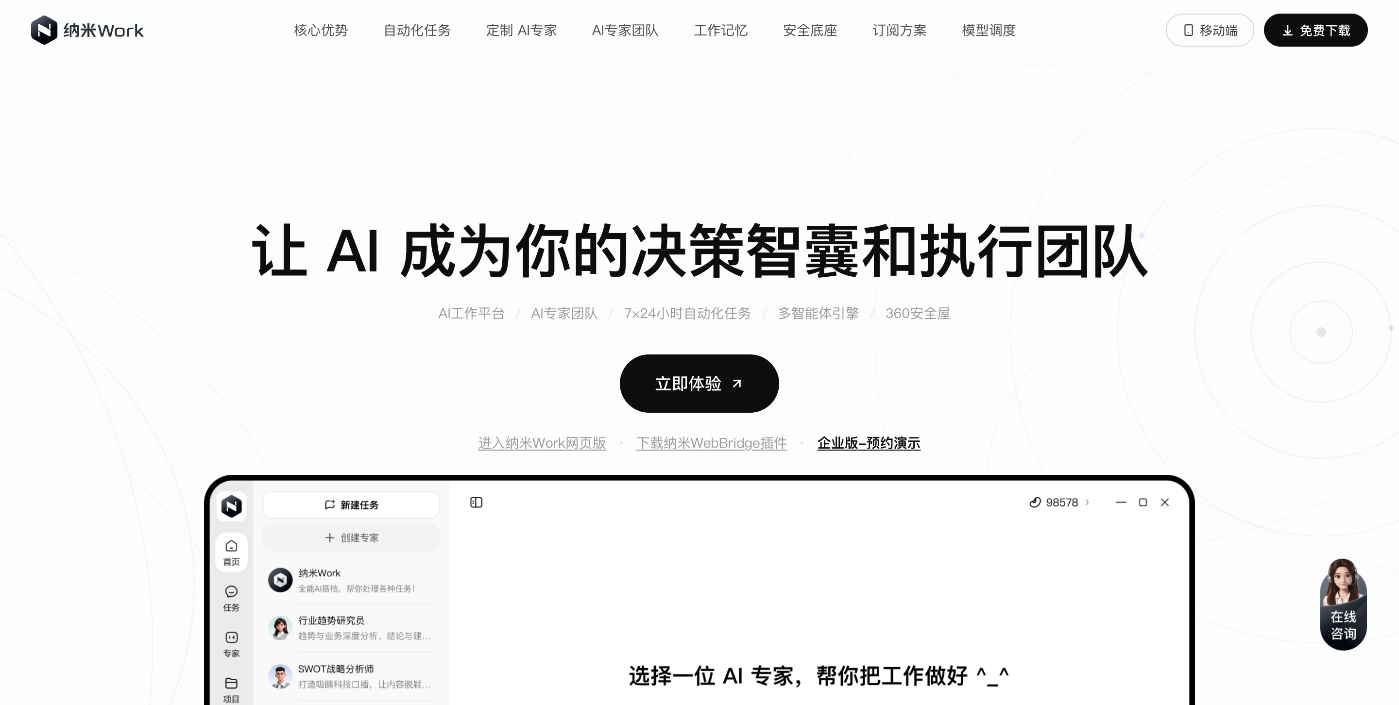 纳米Work