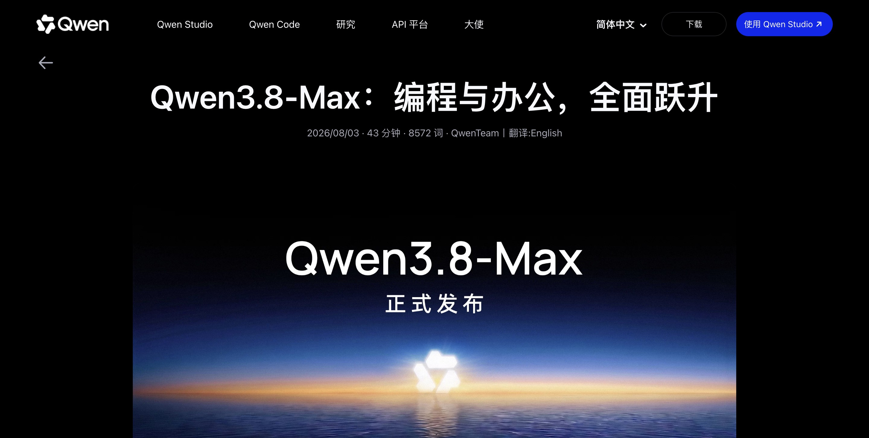 Qwen 3.8-Max - 阿里巴巴通义千问发布的旗舰级大模型
