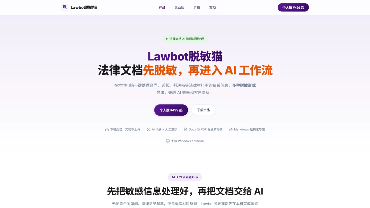Lawbot脱敏猫