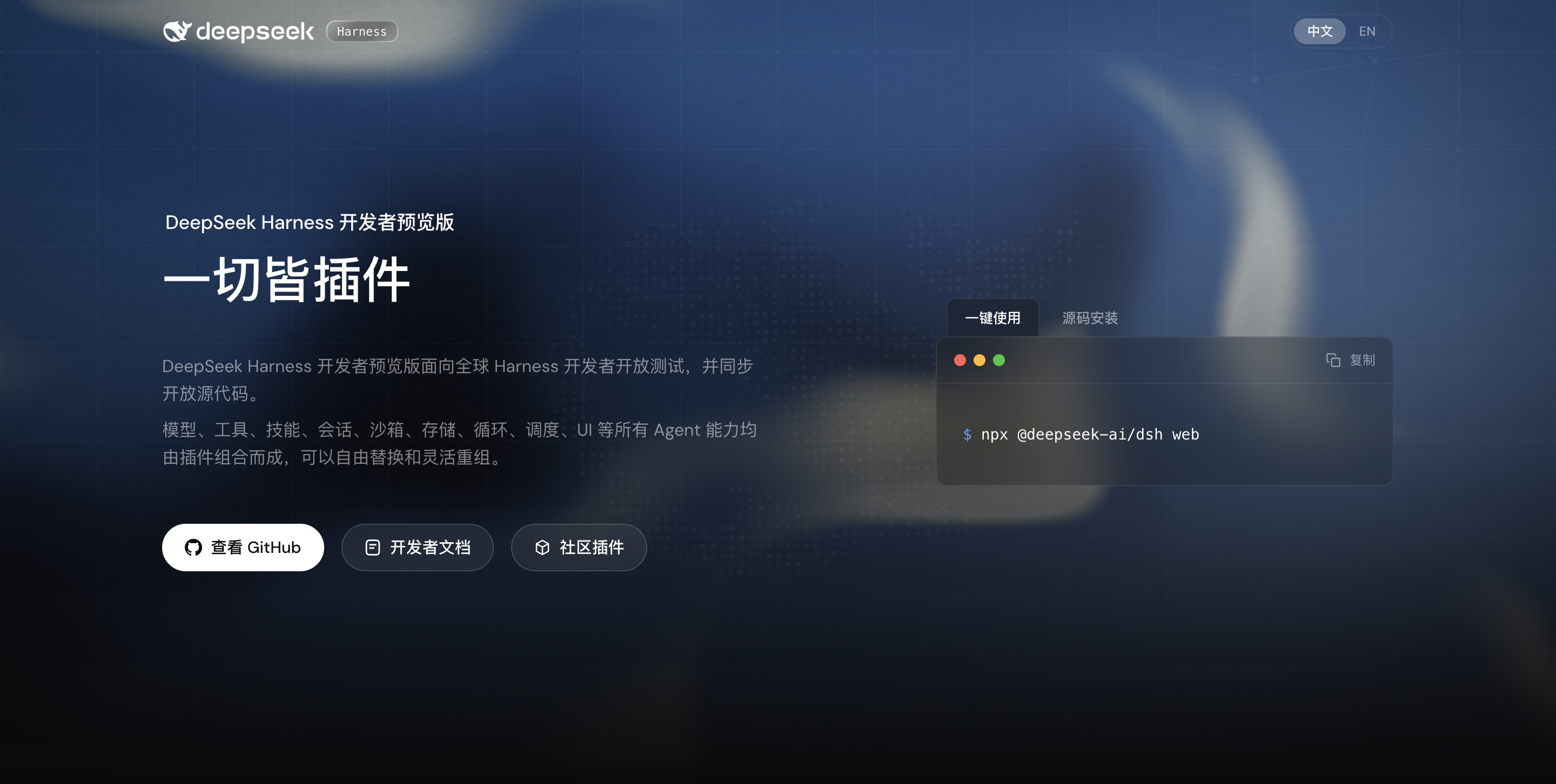 DeepSeek Harness - DeepSeek AI 开源的智能体运行框架