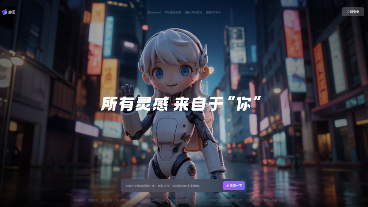 妙呀