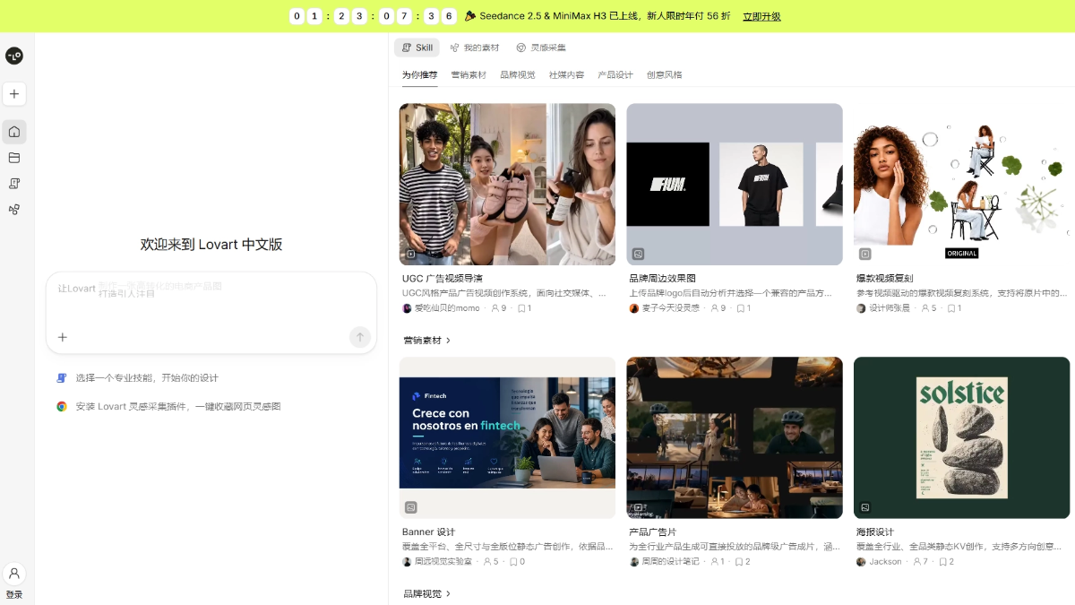 Lovart中文版 - Lovart 推出面向中文用户的多模态 AI 设计 Agent