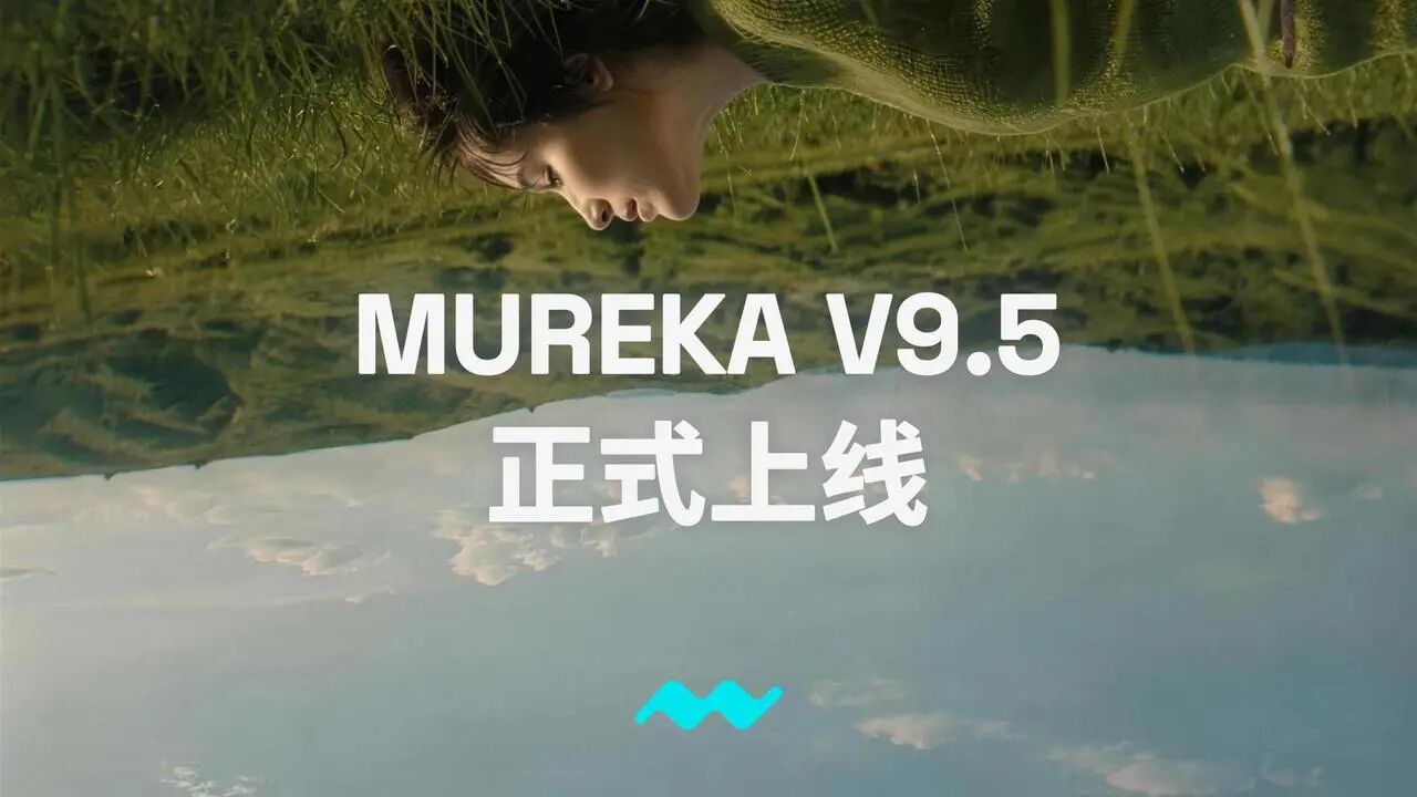 Mureka V9.5 - 昆仑万维发布的AI音乐生成大模型