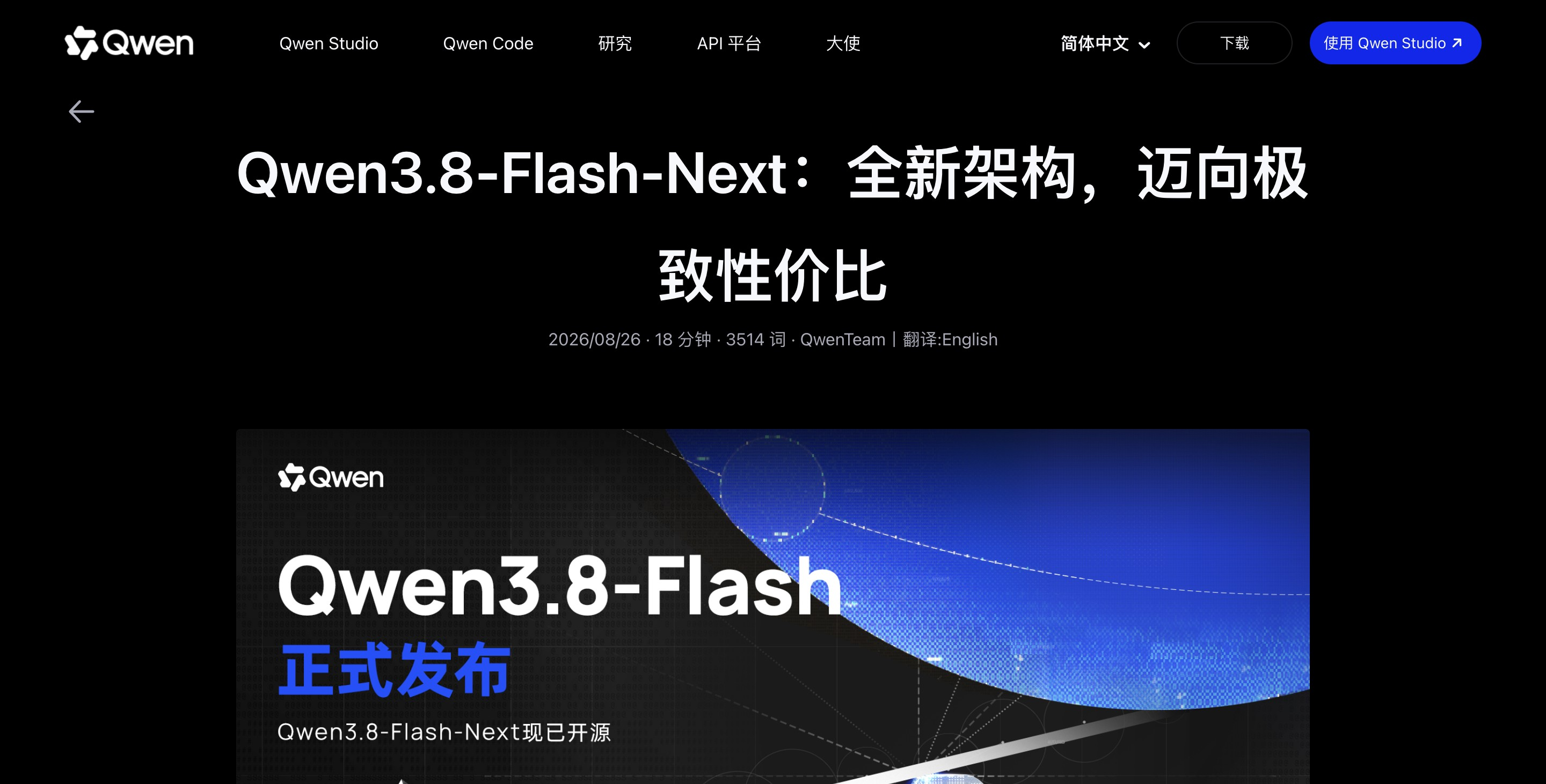 Qwen3.8-Flash-Next - 阿里 Qwen 发布的开源权重多模态 MoE 模型