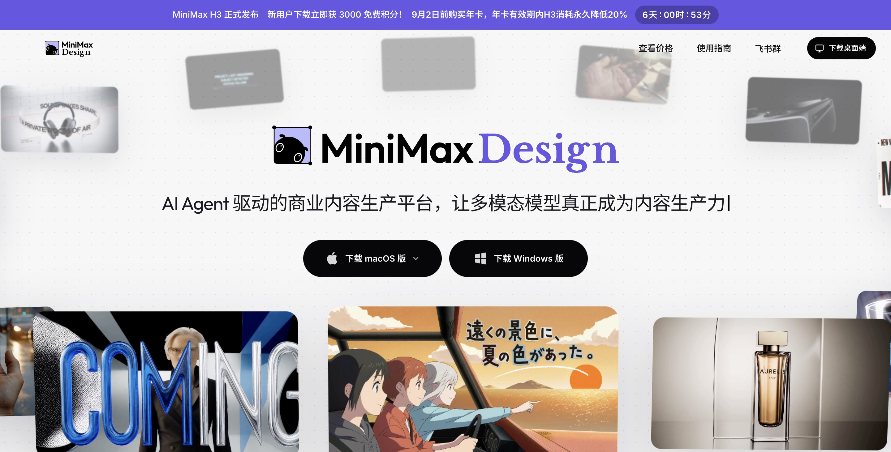 MiniMax Design - MiniMax 发布的多模态创作 Agent 工作台