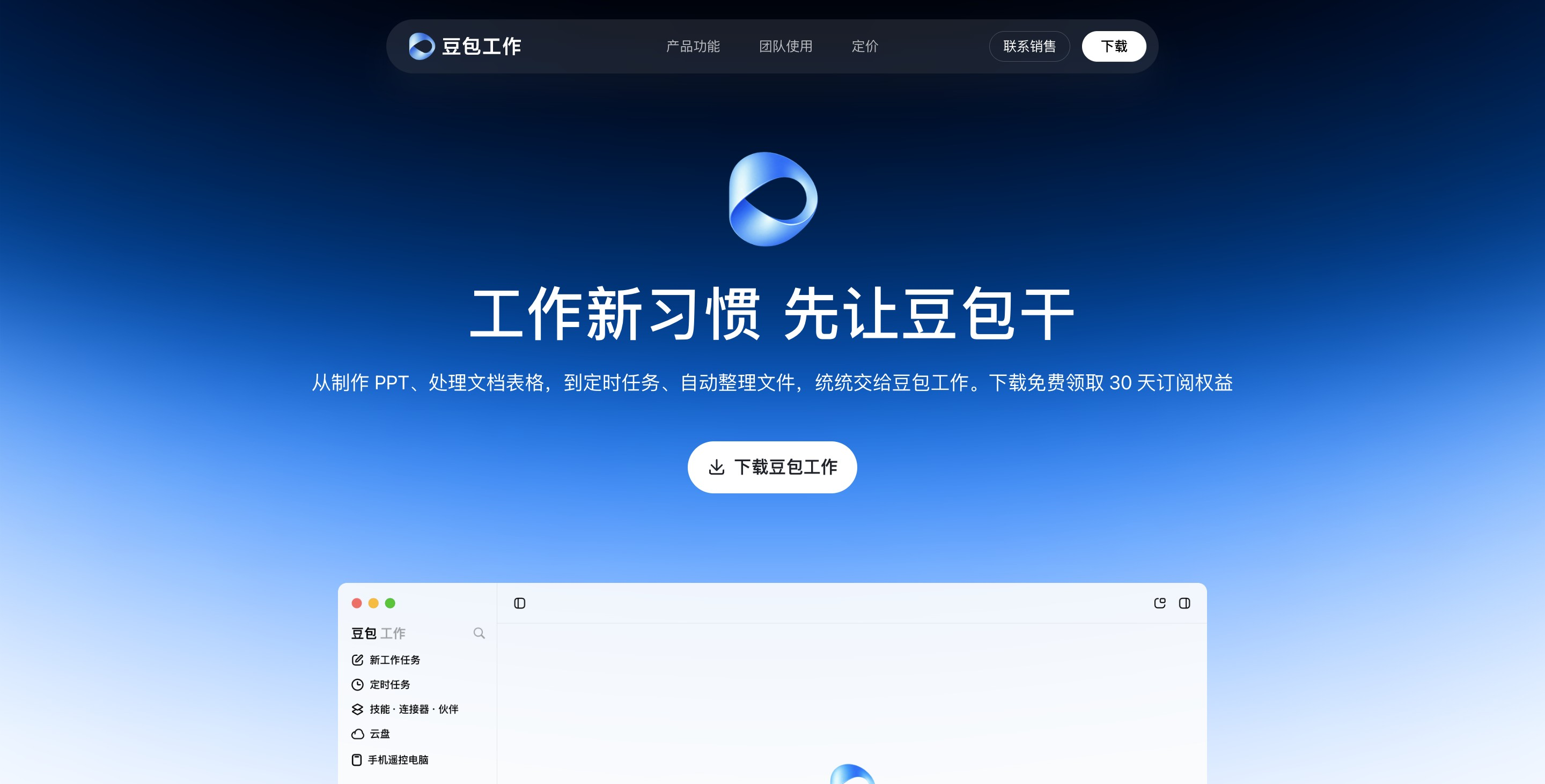 豆包工作