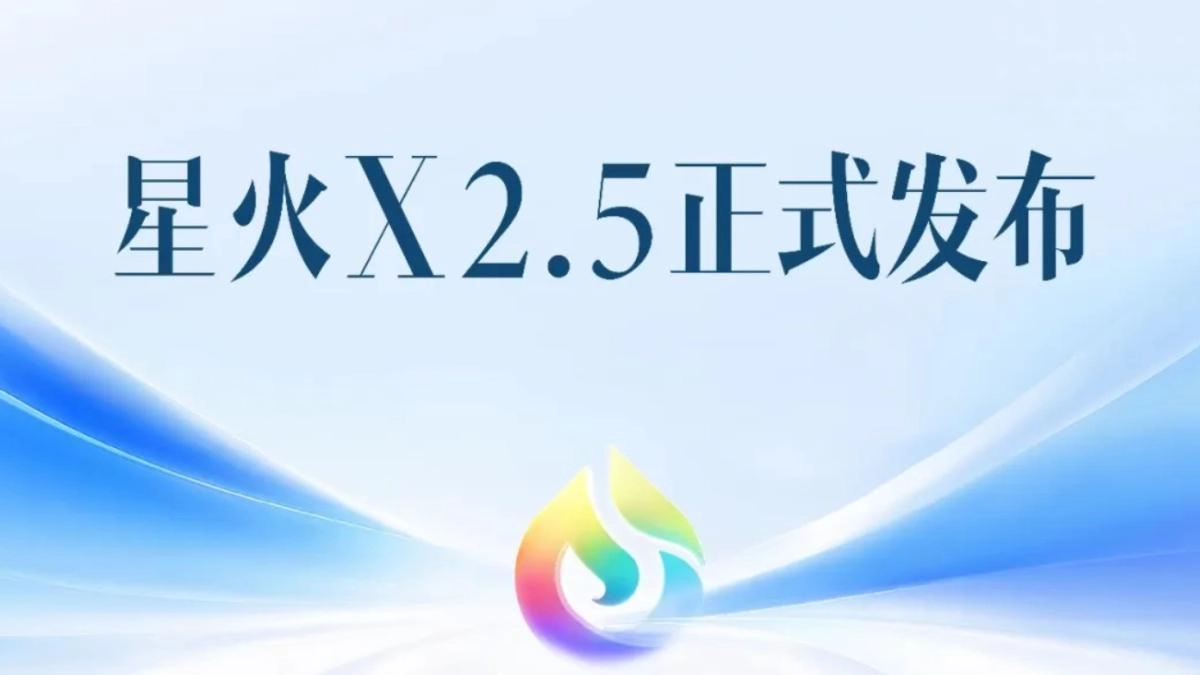 星火X2.5 - 科大讯飞推出的新一代旗舰大模型系列