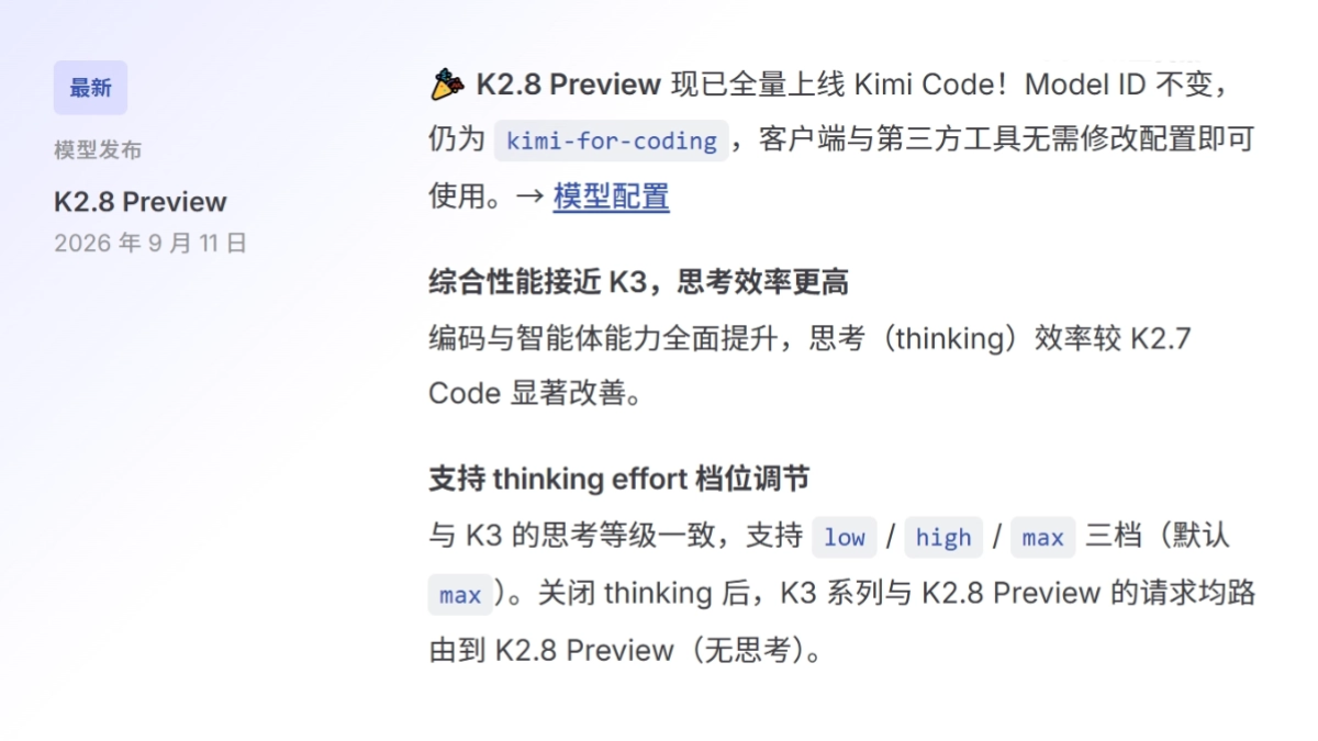 K2.8 Preview - 月之暗面推出的新一代主力编码模型