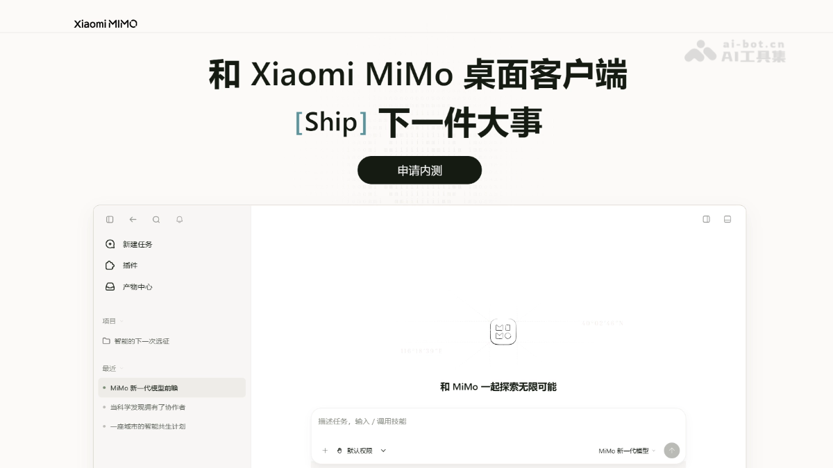 XiaoMi MiMo Desktop - 小米推出的桌面级通用 AI 助手