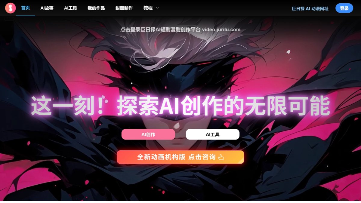 15 款 AI 漫剧制作工具 - 从想法到成片，无需专业技能